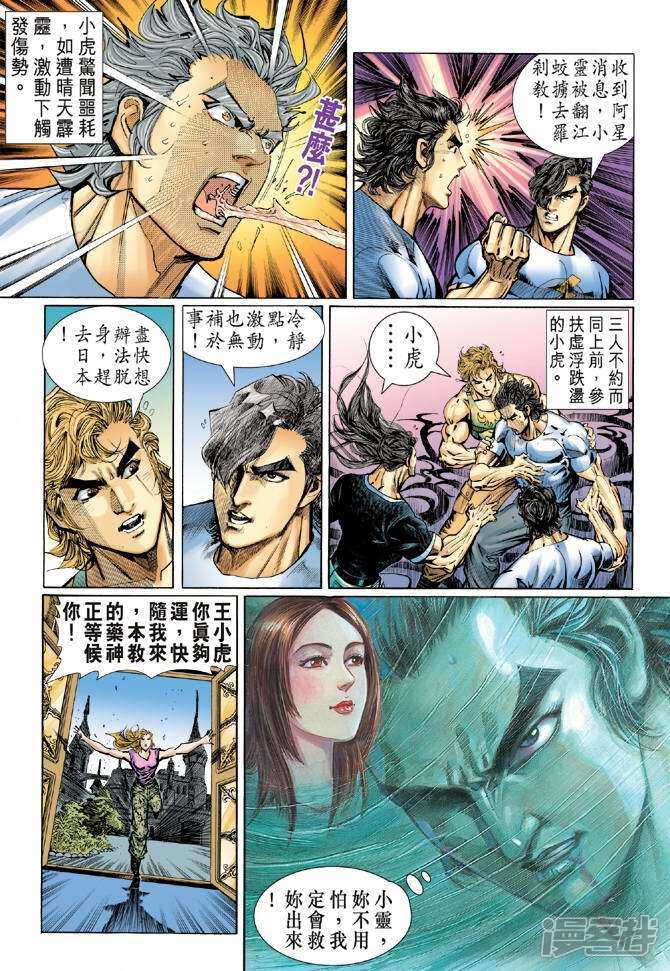 【新著龙虎门】漫画-（第49话）章节漫画下拉式图片-第24张图片