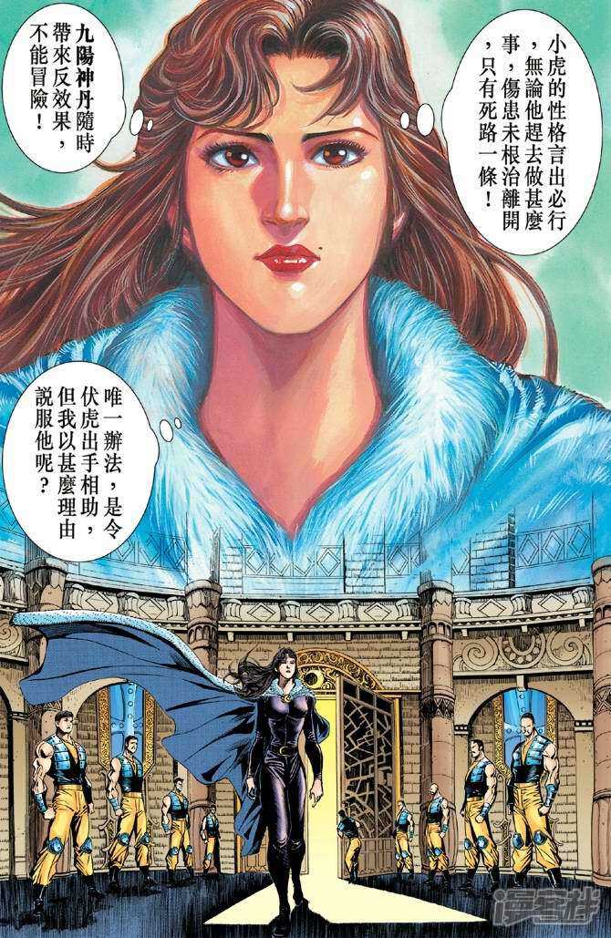 【新著龙虎门】漫画-（第49话）章节漫画下拉式图片-第29张图片