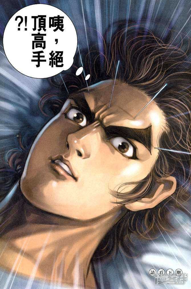 【新著龙虎门】漫画-（第49话）章节漫画下拉式图片-第35张图片