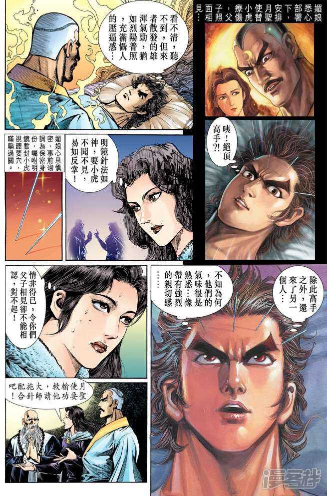 【新著龙虎门】漫画-（第50话）章节漫画下拉式图片-第2张图片