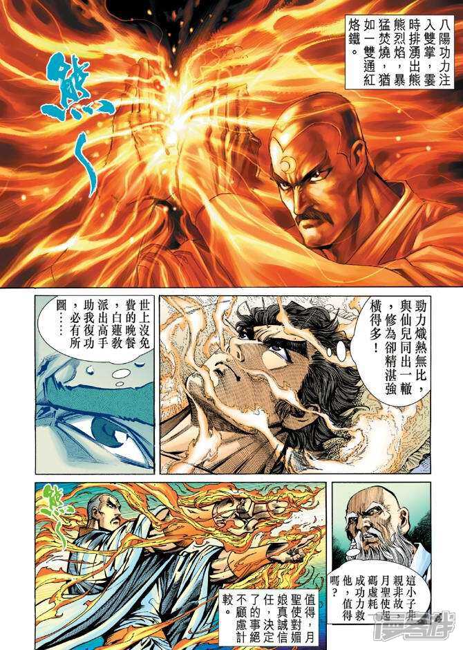 【新著龙虎门】漫画-（第50话）章节漫画下拉式图片-第4张图片