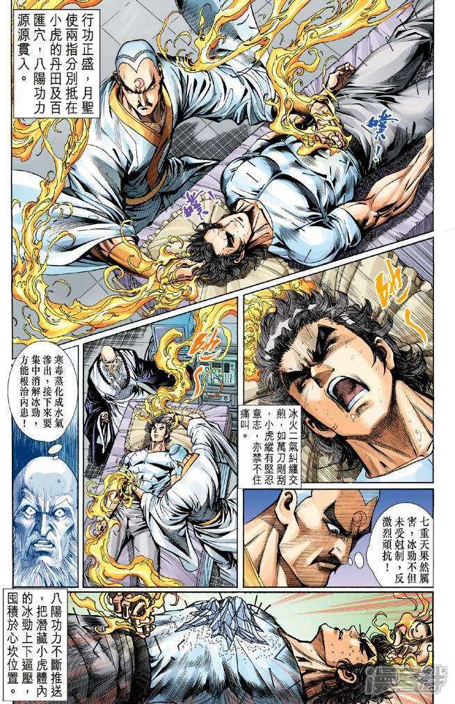 【新著龙虎门】漫画-（第50话）章节漫画下拉式图片-第5张图片