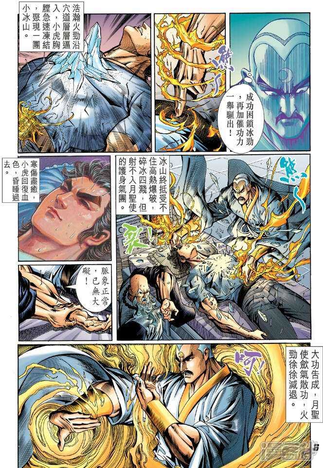 【新著龙虎门】漫画-（第50话）章节漫画下拉式图片-第6张图片
