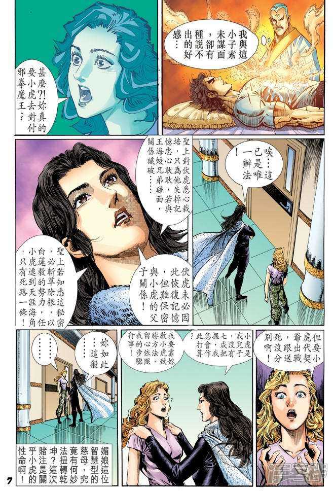 【新著龙虎门】漫画-（第50话）章节漫画下拉式图片-第7张图片