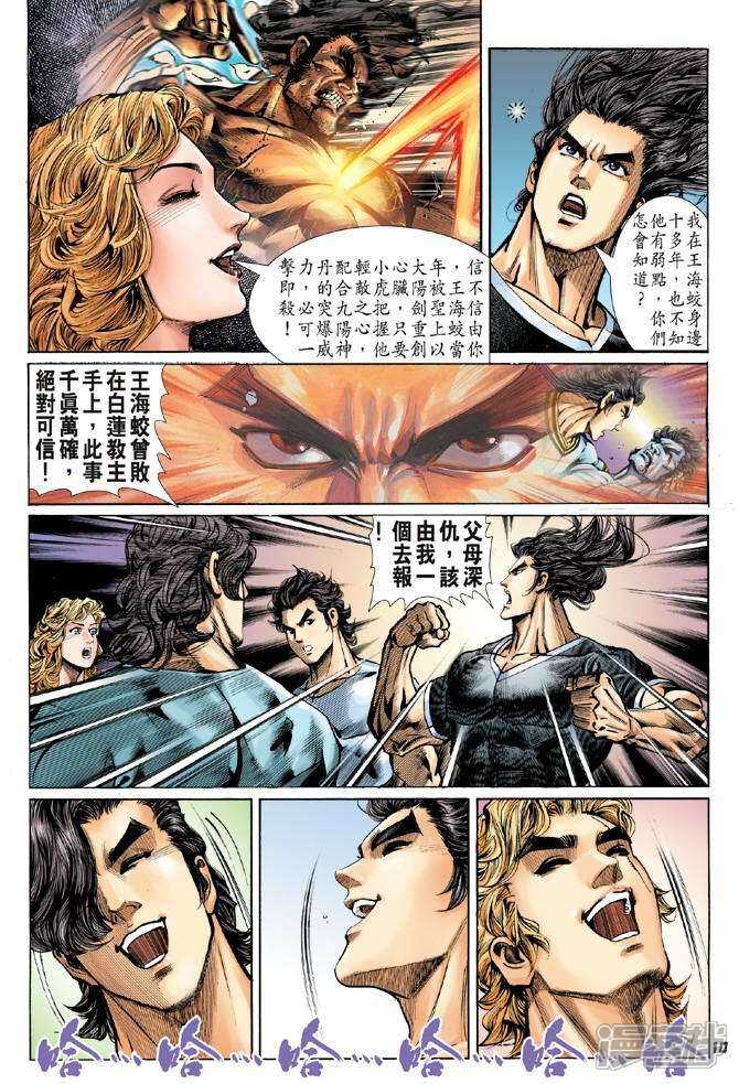 【新著龙虎门】漫画-（第50话）章节漫画下拉式图片-第10张图片