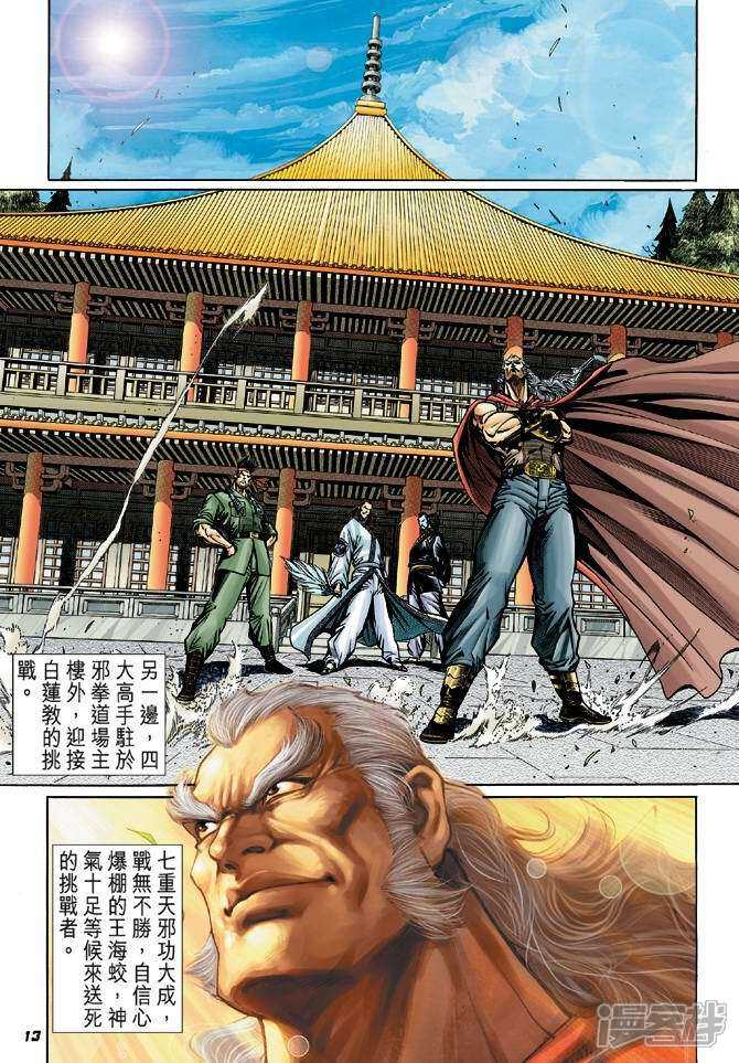 【新著龙虎门】漫画-（第50话）章节漫画下拉式图片-第13张图片