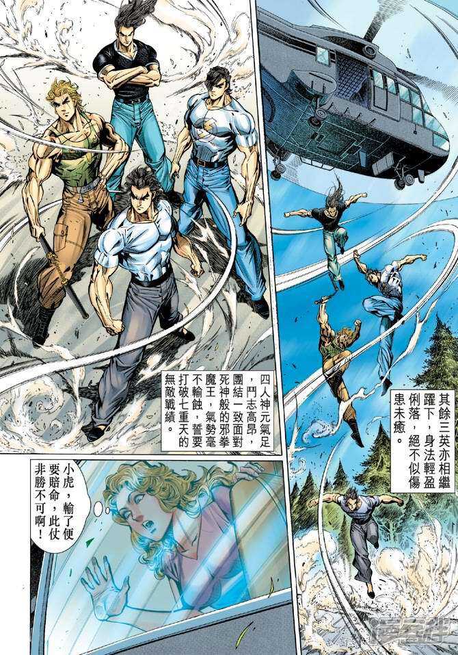【新著龙虎门】漫画-（第50话）章节漫画下拉式图片-第16张图片