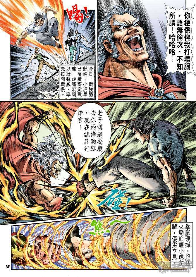 【新著龙虎门】漫画-（第50话）章节漫画下拉式图片-第19张图片