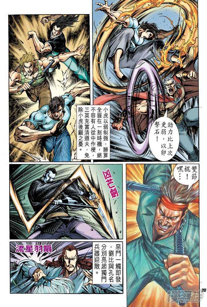 【新著龙虎门】漫画-（第50话）章节漫画下拉式图片-第20张图片