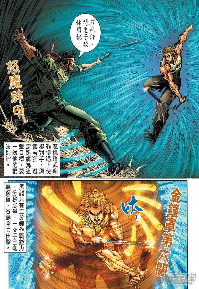 【新著龙虎门】漫画-（第50话）章节漫画下拉式图片-第21张图片
