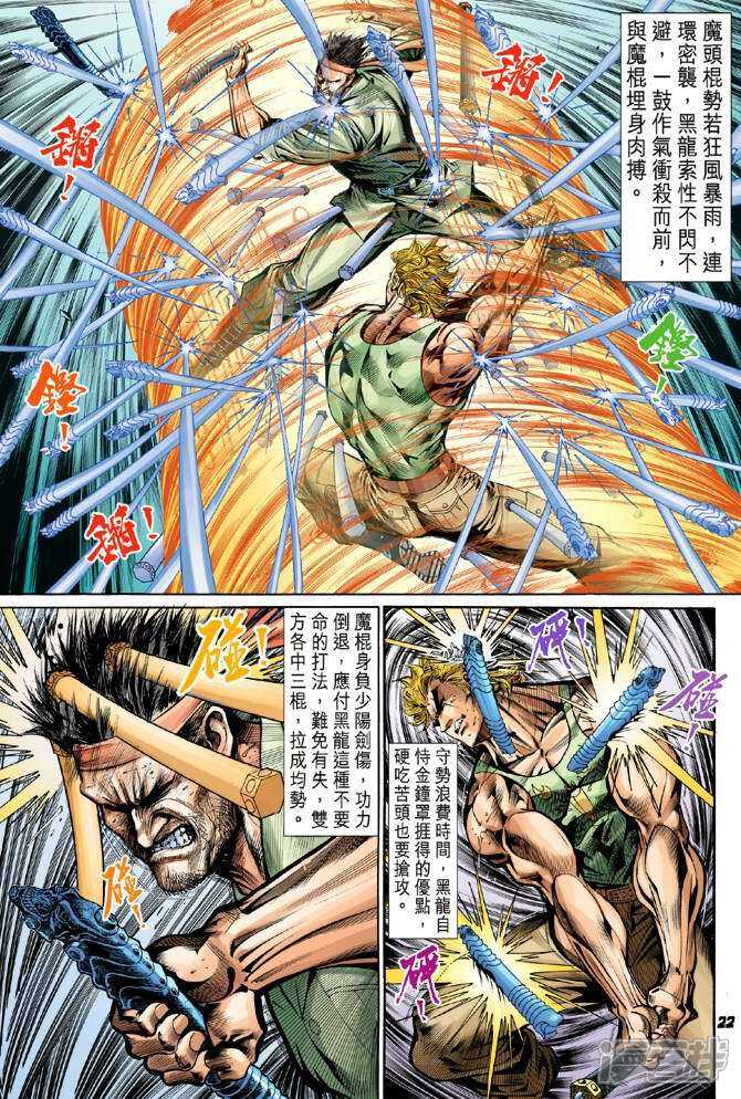 【新著龙虎门】漫画-（第50话）章节漫画下拉式图片-第22张图片
