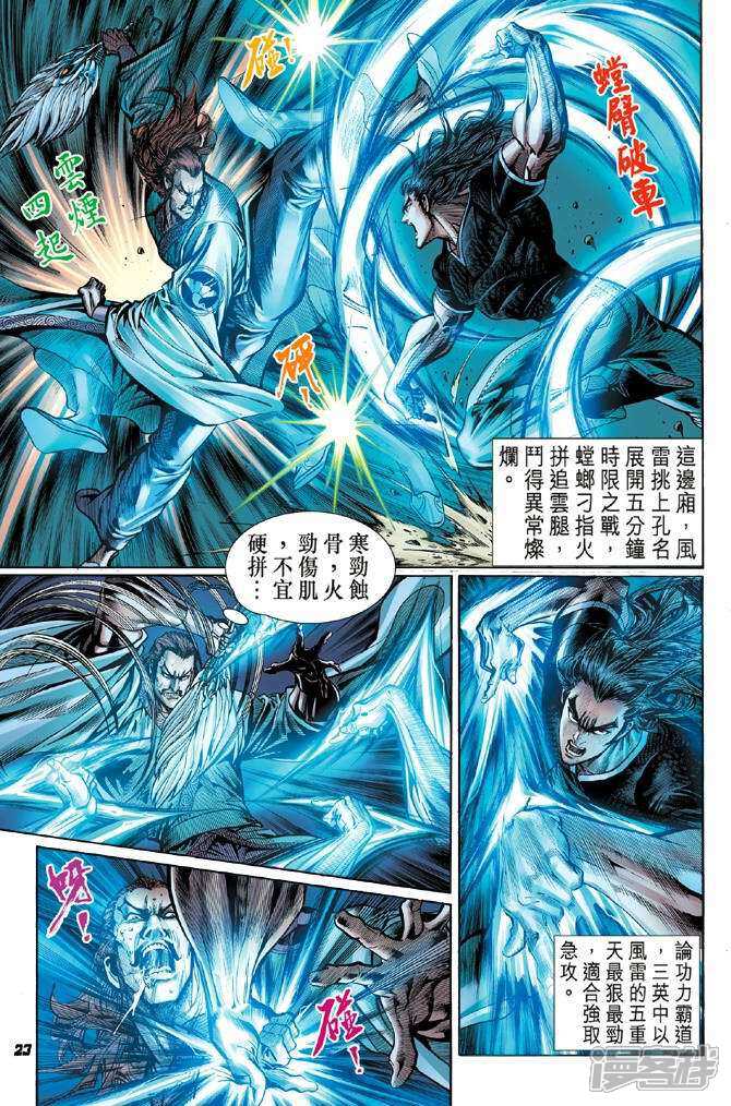 【新著龙虎门】漫画-（第50话）章节漫画下拉式图片-第23张图片