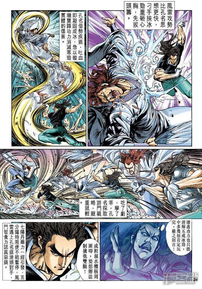 【新著龙虎门】漫画-（第50话）章节漫画下拉式图片-第24张图片