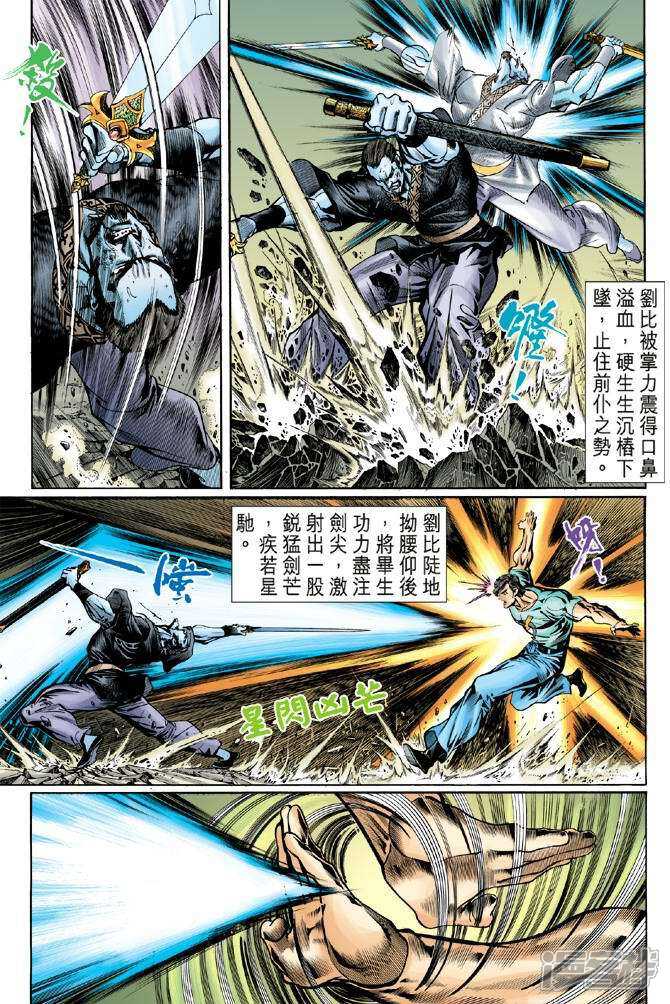【新著龙虎门】漫画-（第50话）章节漫画下拉式图片-第29张图片