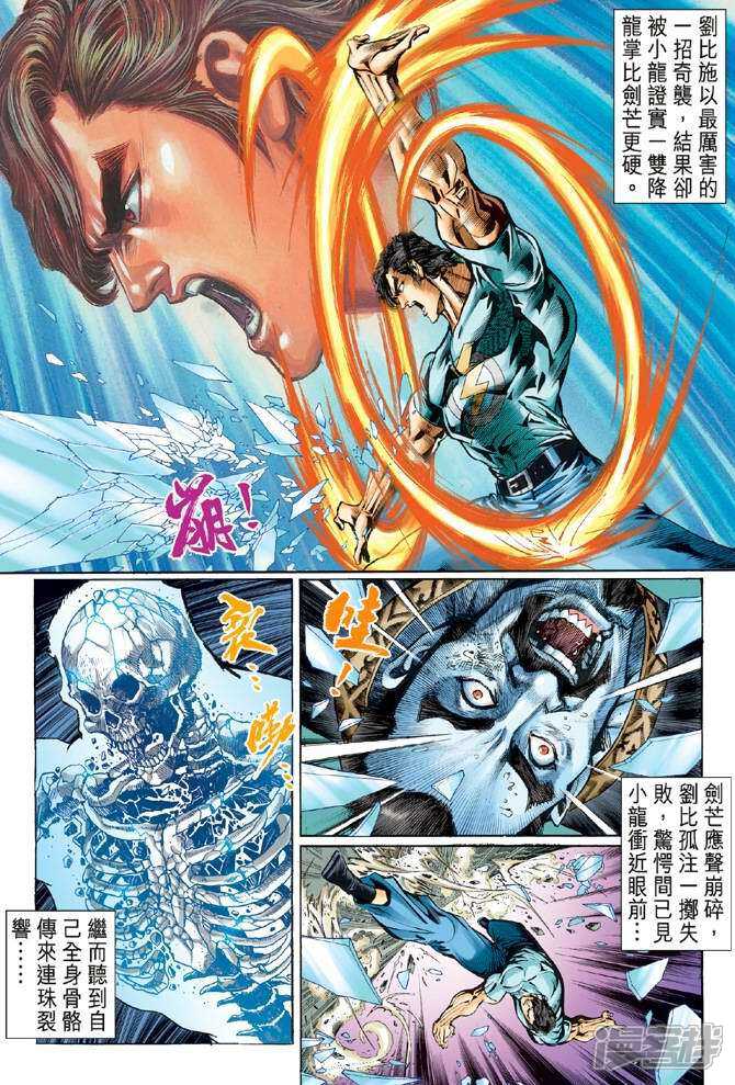 【新著龙虎门】漫画-（第50话）章节漫画下拉式图片-第30张图片