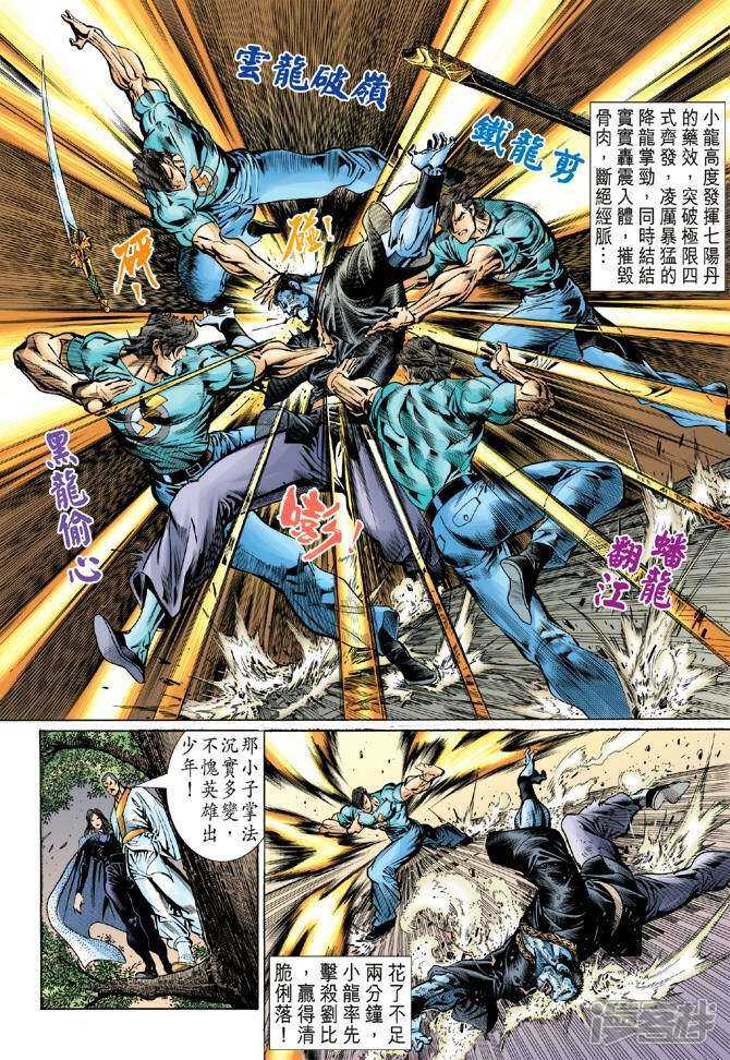 【新著龙虎门】漫画-（第50话）章节漫画下拉式图片-第31张图片