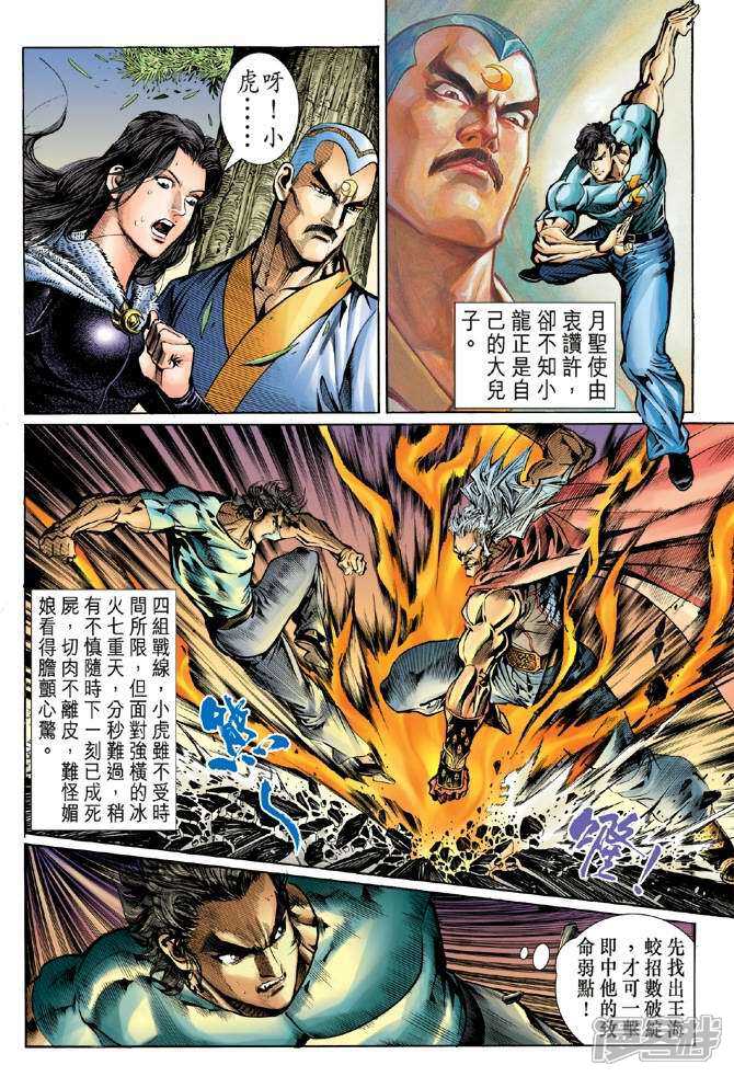 【新著龙虎门】漫画-（第50话）章节漫画下拉式图片-第32张图片