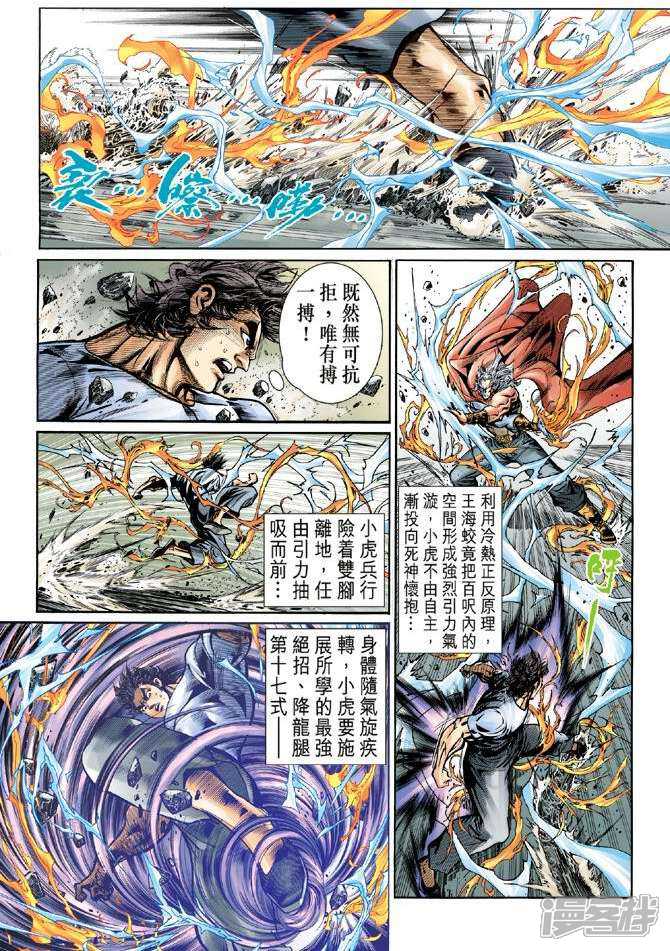 【新著龙虎门】漫画-（第50话）章节漫画下拉式图片-第34张图片