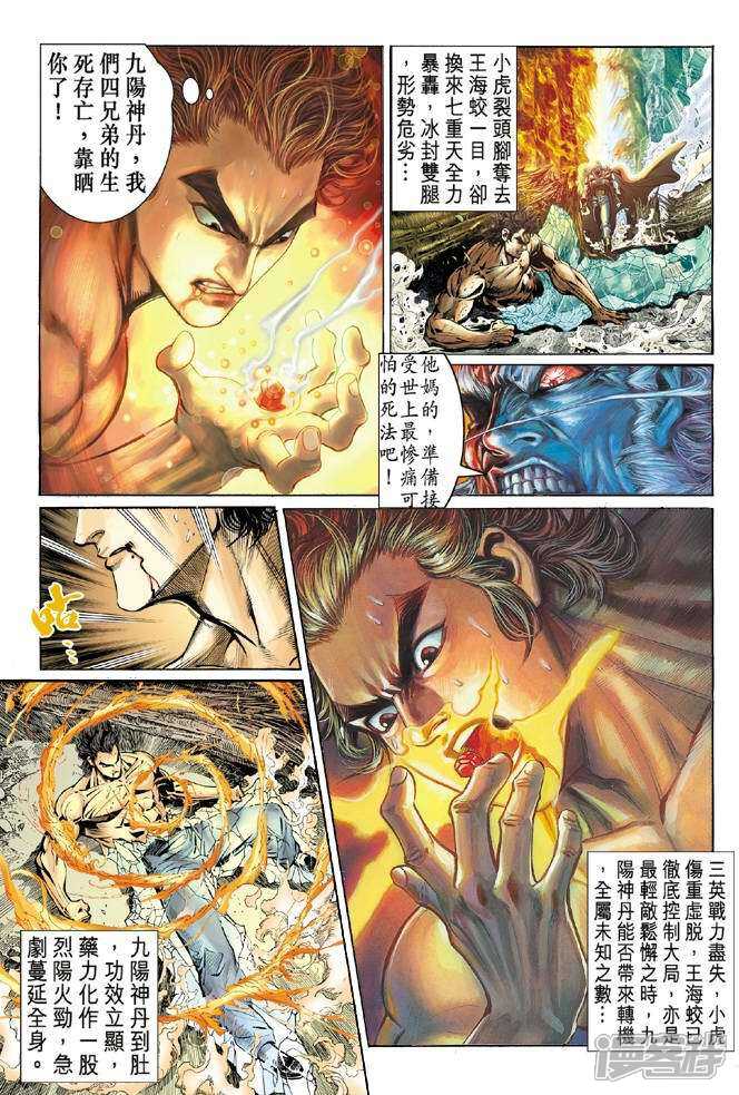 【新著龙虎门】漫画-（第52话）章节漫画下拉式图片-第2张图片