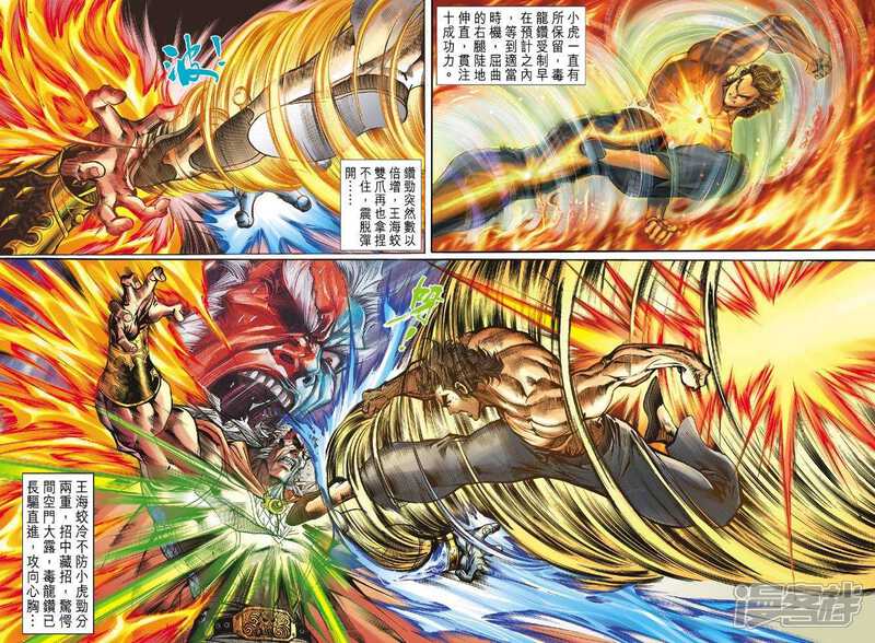 【新著龙虎门】漫画-（第52话）章节漫画下拉式图片-第6张图片