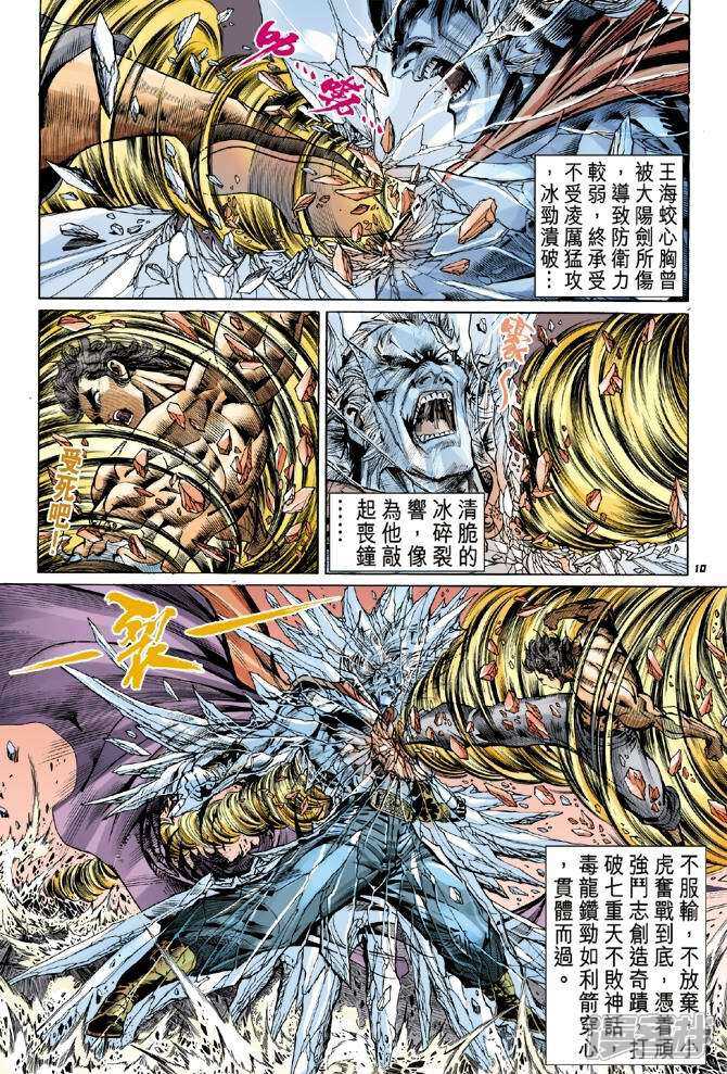 【新著龙虎门】漫画-（第52话）章节漫画下拉式图片-第9张图片