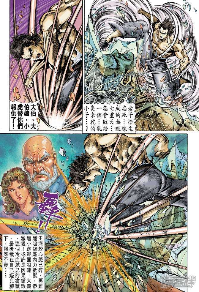 【新著龙虎门】漫画-（第52话）章节漫画下拉式图片-10.jpg