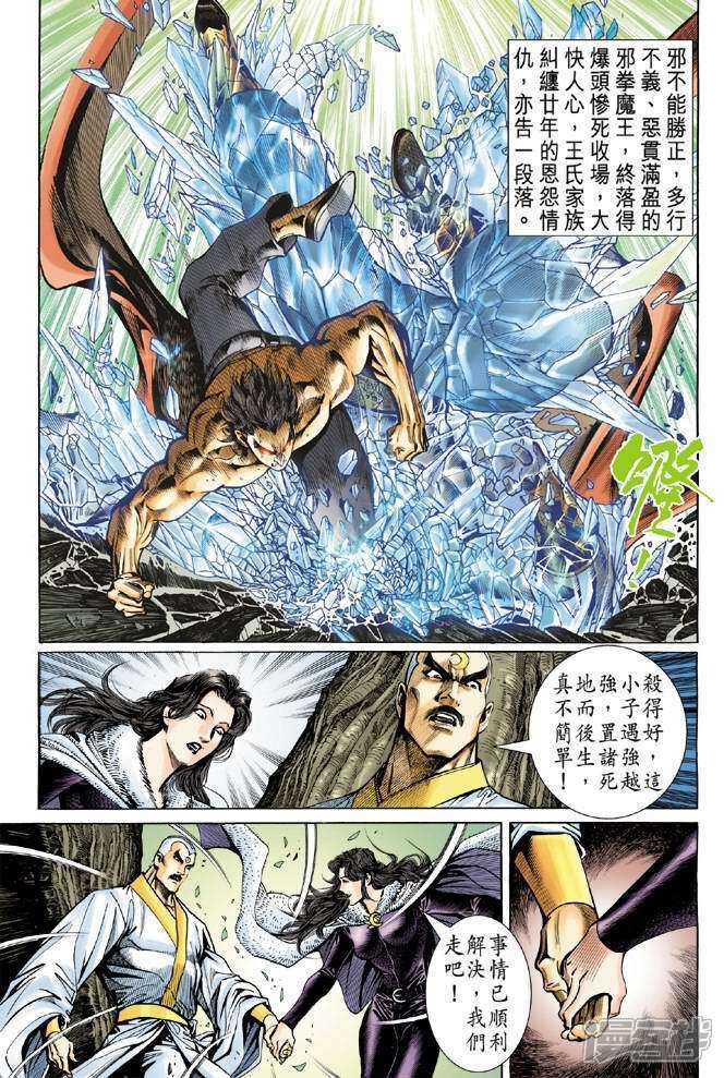 【新著龙虎门】漫画-（第52话）章节漫画下拉式图片-第11张图片