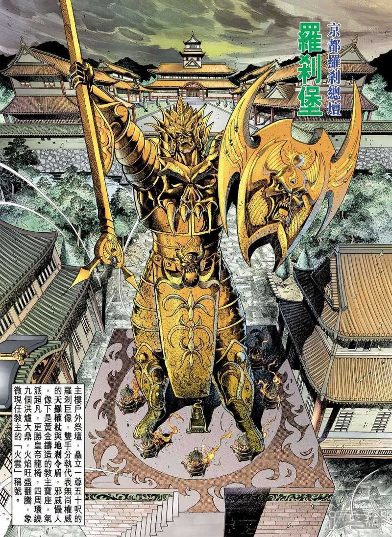 【新著龙虎门】漫画-（第52话）章节漫画下拉式图片-第17张图片