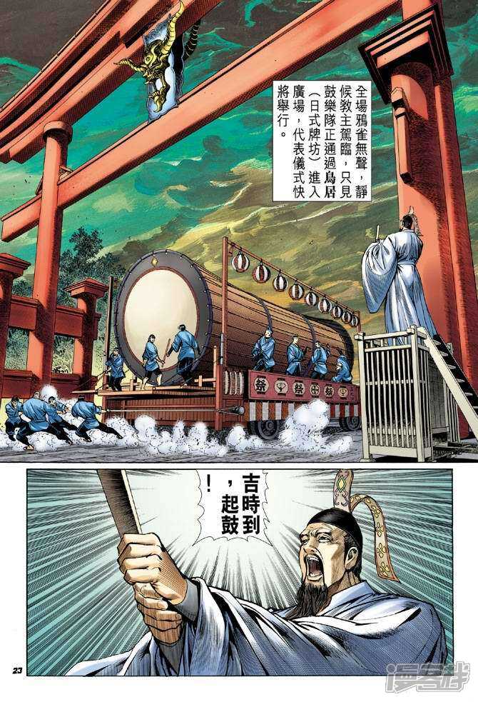 【新著龙虎门】漫画-（第52话）章节漫画下拉式图片-21.jpg