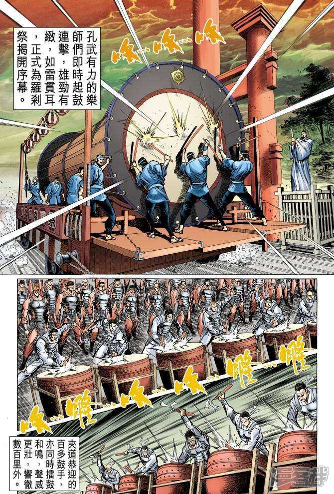 【新著龙虎门】漫画-（第52话）章节漫画下拉式图片-第22张图片