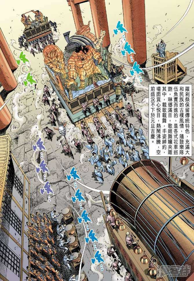 【新著龙虎门】漫画-（第52话）章节漫画下拉式图片-23.jpg