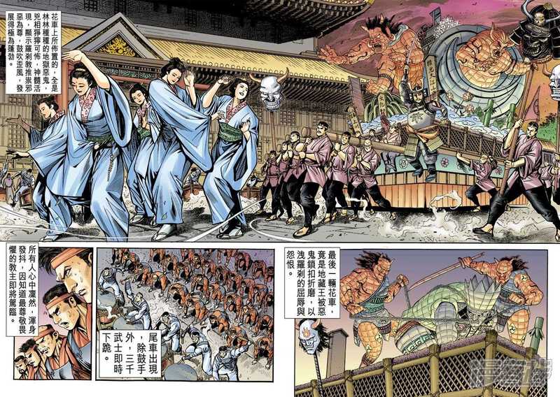 【新著龙虎门】漫画-（第52话）章节漫画下拉式图片-第24张图片