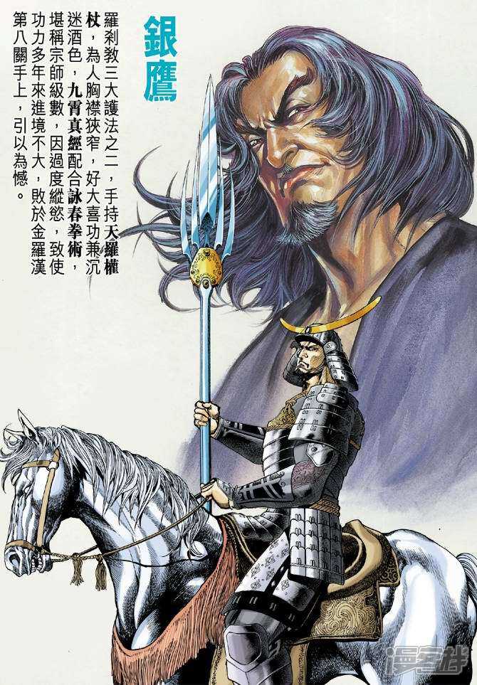 【新著龙虎门】漫画-（第52话）章节漫画下拉式图片-第26张图片