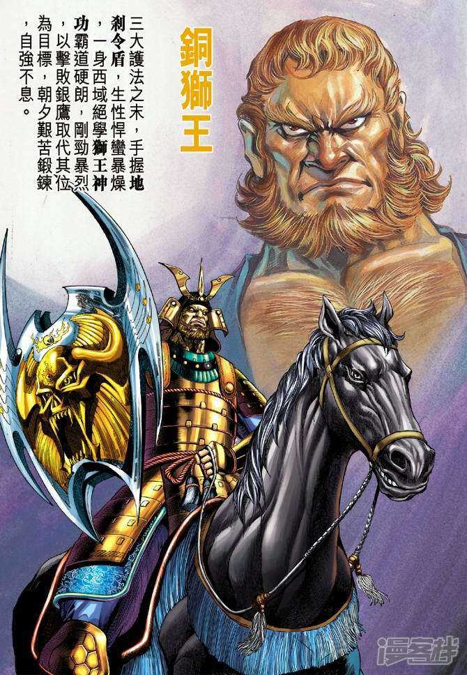 【新著龙虎门】漫画-（第52话）章节漫画下拉式图片-第27张图片