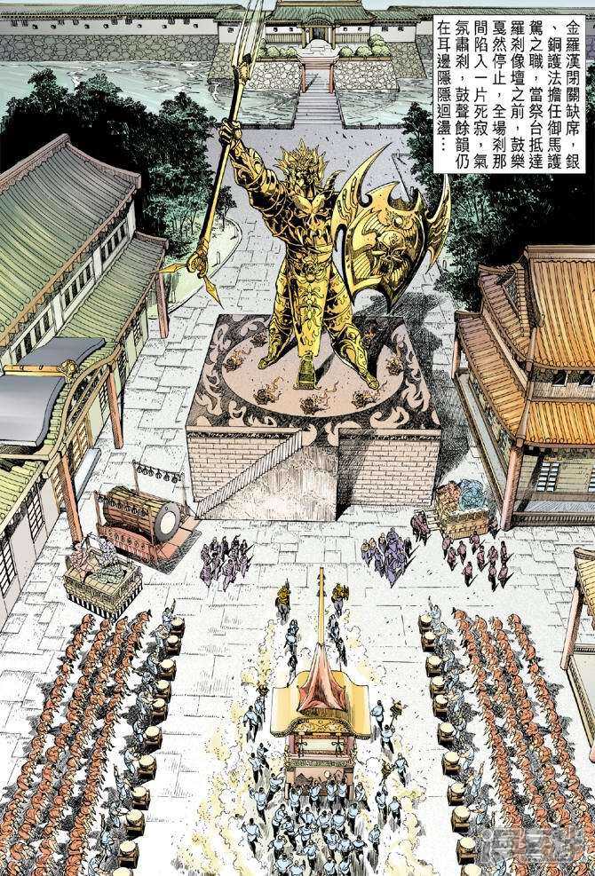 【新著龙虎门】漫画-（第52话）章节漫画下拉式图片-第29张图片