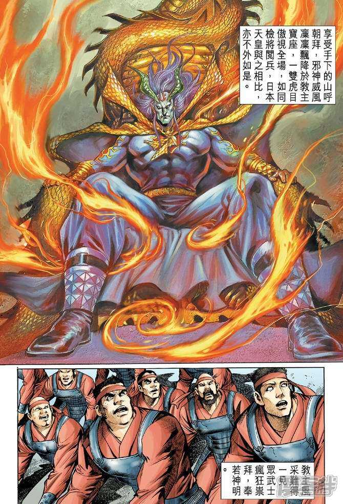 【新著龙虎门】漫画-（第53话）章节漫画下拉式图片-第5张图片