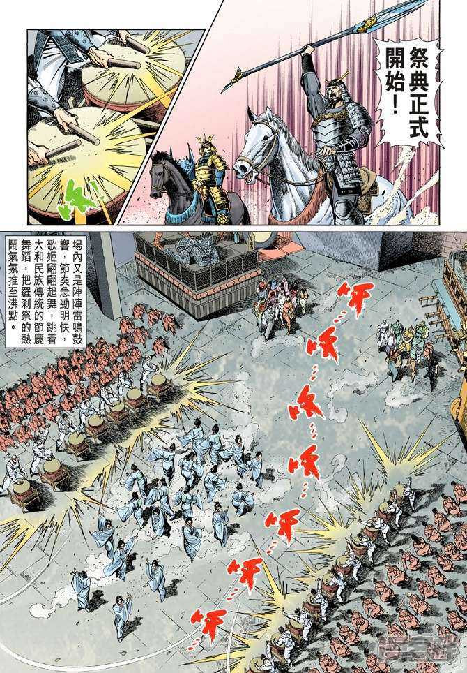 【新著龙虎门】漫画-（第53话）章节漫画下拉式图片-6.jpg