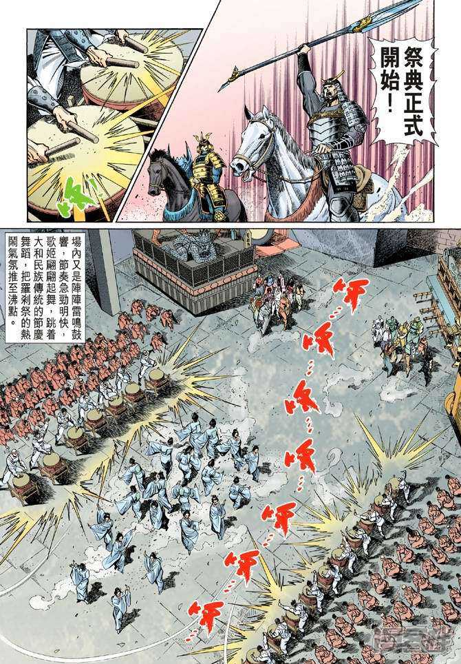【新著龙虎门】漫画-（第53话）章节漫画下拉式图片-第6张图片