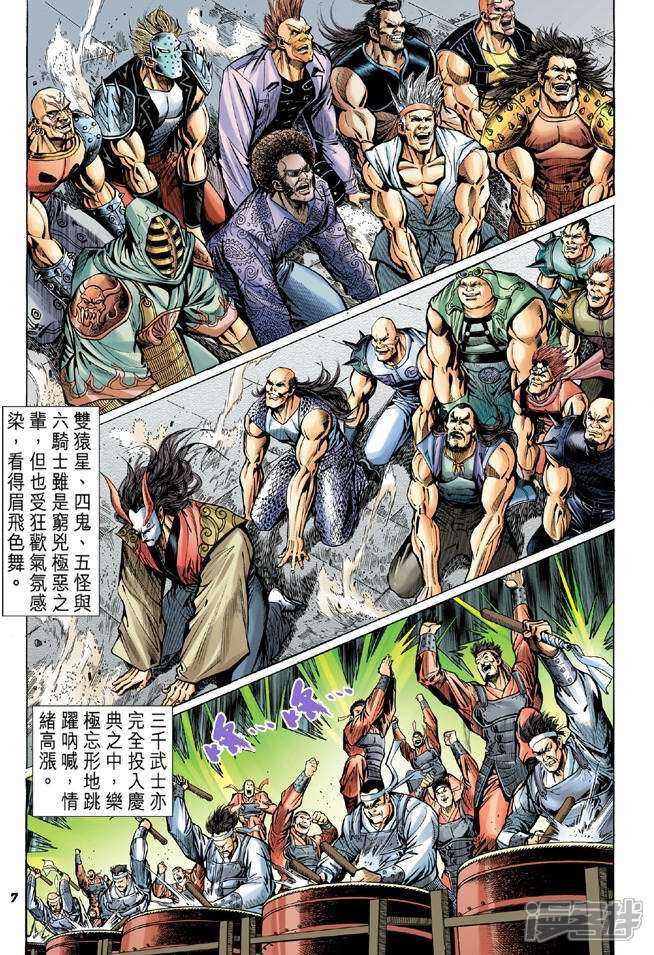 【新著龙虎门】漫画-（第53话）章节漫画下拉式图片-7.jpg