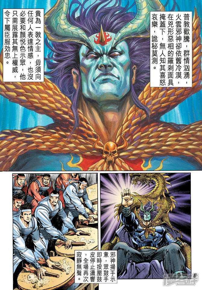 【新著龙虎门】漫画-（第53话）章节漫画下拉式图片-第8张图片