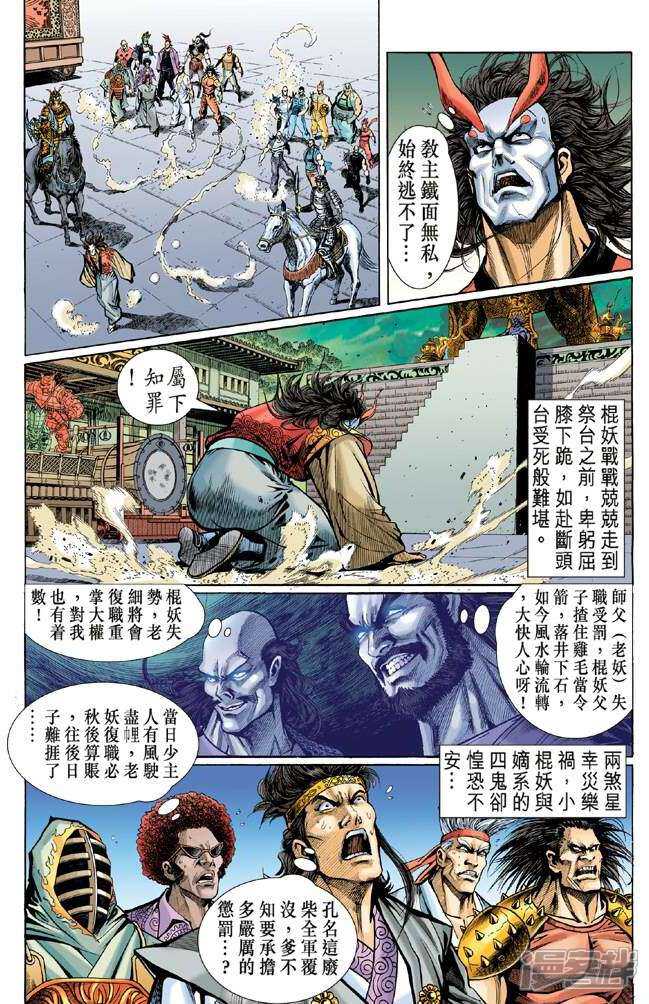 【新著龙虎门】漫画-（第53话）章节漫画下拉式图片-第10张图片