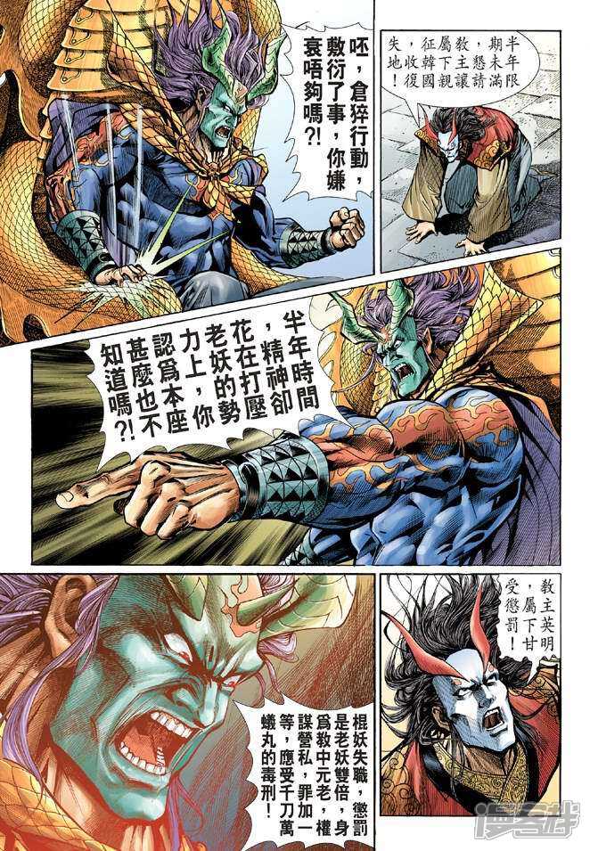 【新著龙虎门】漫画-（第53话）章节漫画下拉式图片-第11张图片