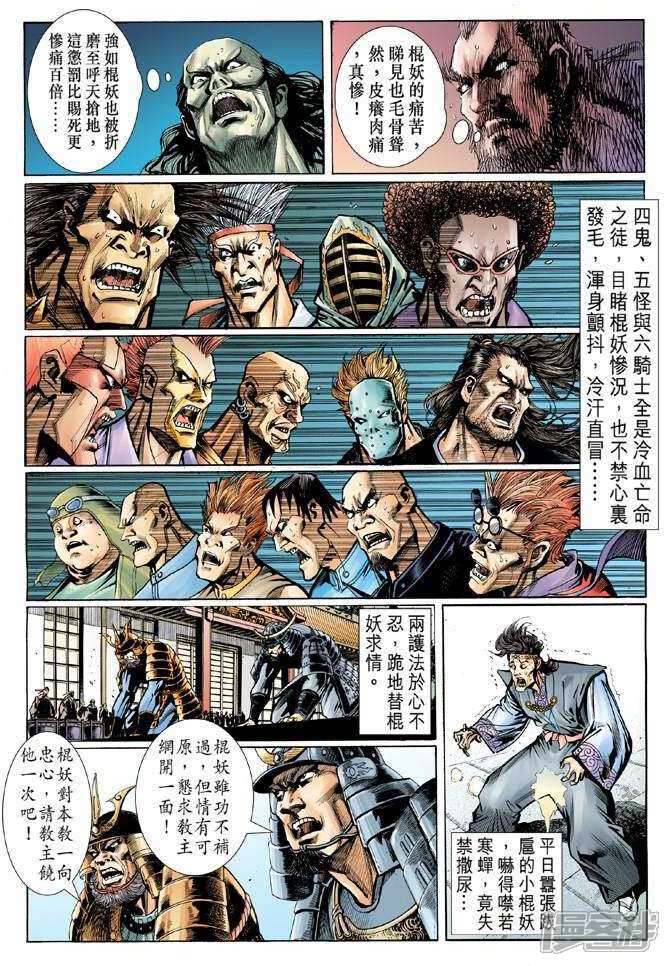 【新著龙虎门】漫画-（第53话）章节漫画下拉式图片-第14张图片