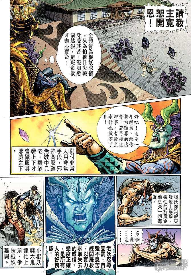 【新著龙虎门】漫画-（第53话）章节漫画下拉式图片-15.jpg
