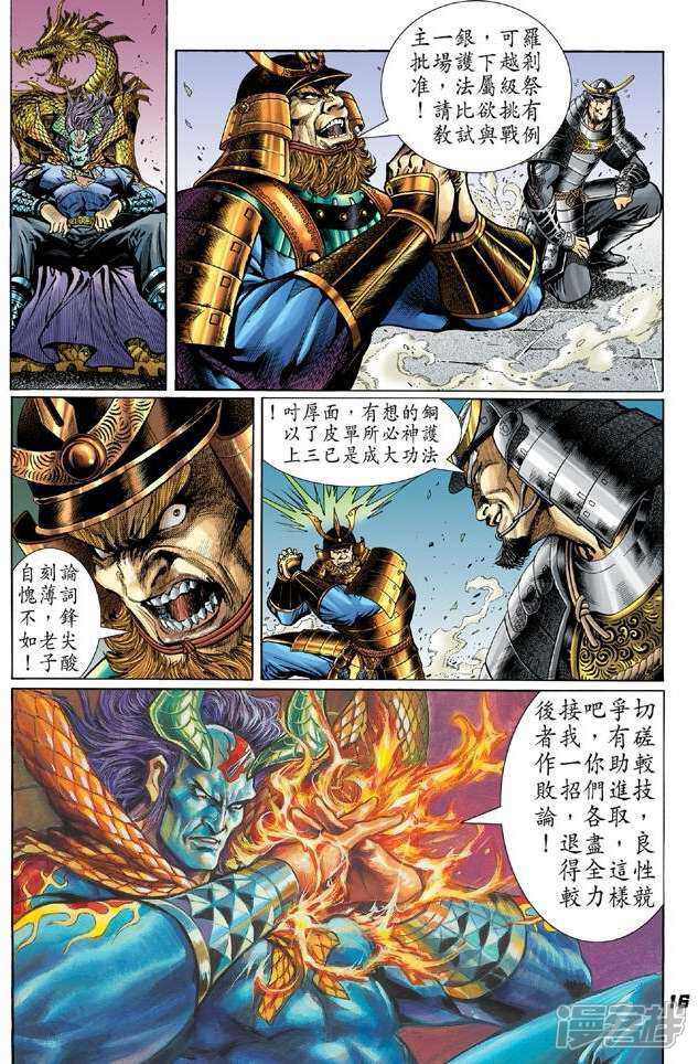 【新著龙虎门】漫画-（第53话）章节漫画下拉式图片-第16张图片