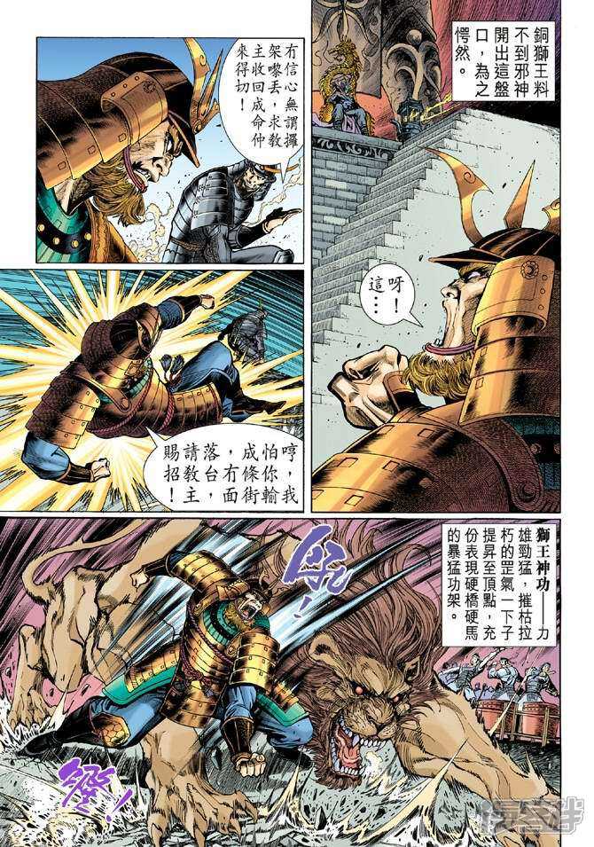 【新著龙虎门】漫画-（第53话）章节漫画下拉式图片-17.jpg