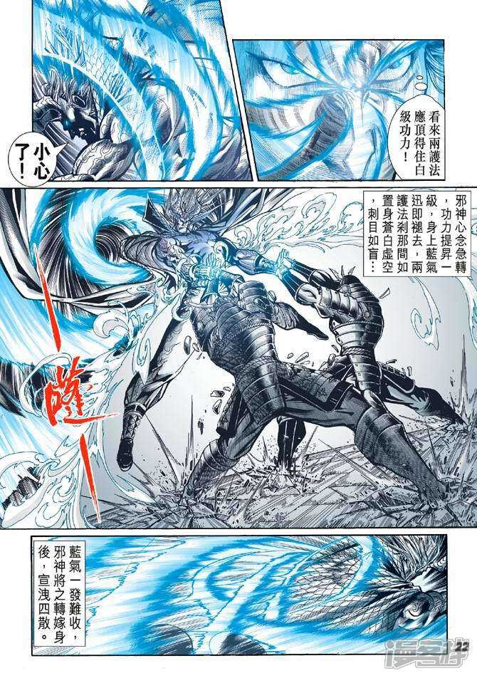【新著龙虎门】漫画-（第53话）章节漫画下拉式图片-第21张图片