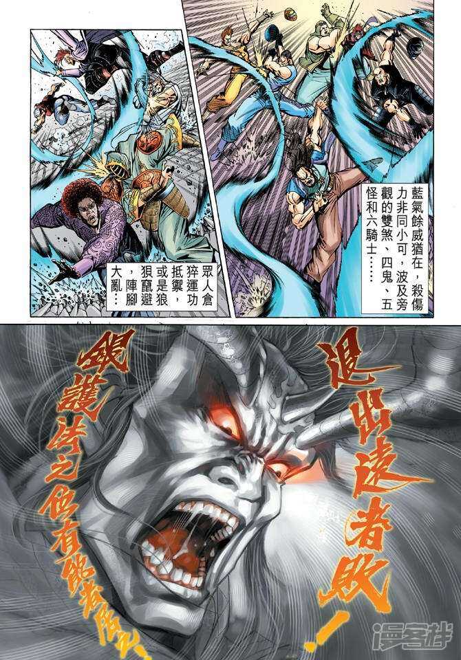 【新著龙虎门】漫画-（第53话）章节漫画下拉式图片-第22张图片