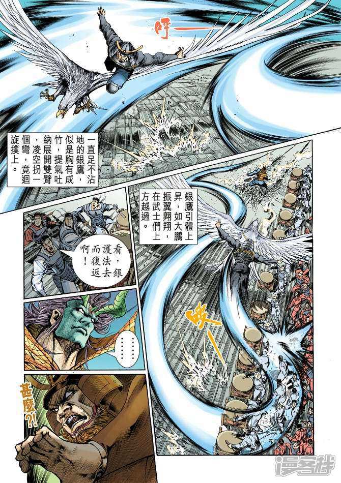 【新著龙虎门】漫画-（第53话）章节漫画下拉式图片-第26张图片