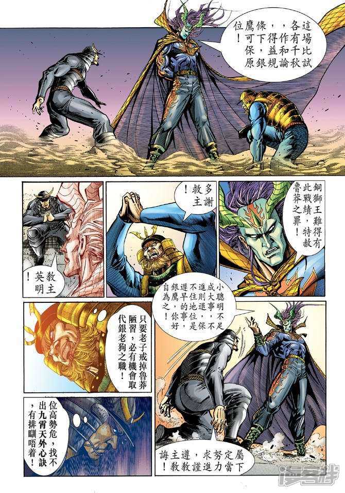 【新著龙虎门】漫画-（第53话）章节漫画下拉式图片-第33张图片